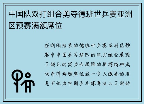 中国队双打组合勇夺德班世乒赛亚洲区预赛满额席位